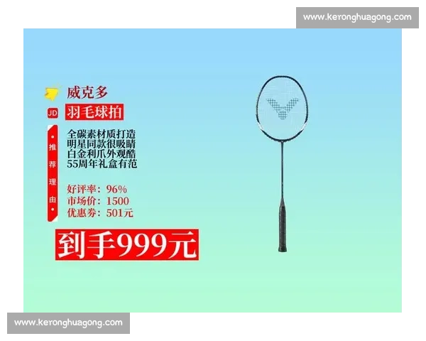 威克多黄金利爪 + 新碳音 PRO:双旗舰重构羽球装备新标杆 威克多黄金利爪 + 新碳音 PRO:双旗舰重构羽球装备新标杆